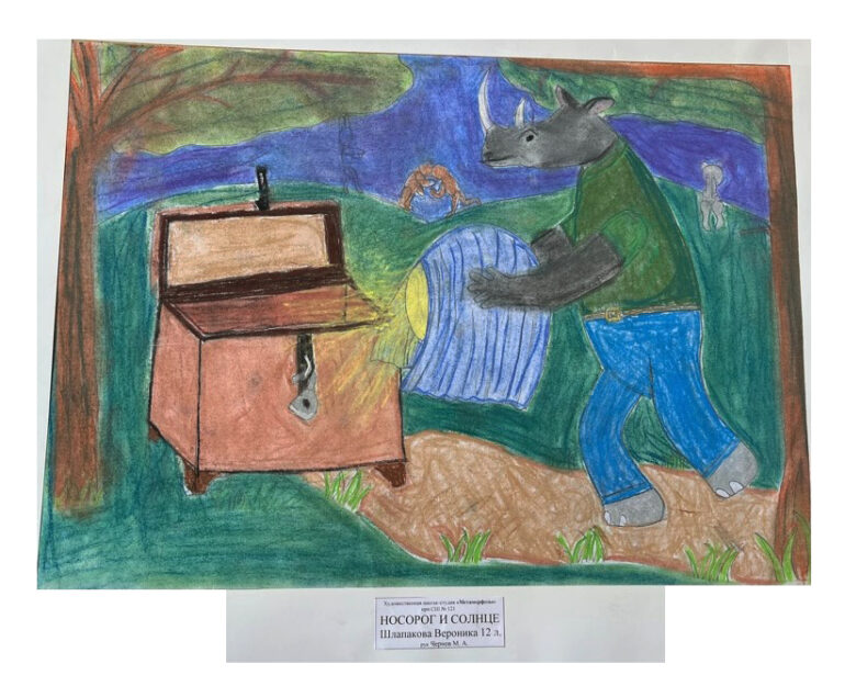 Nosorog i solnze [Rhinoceros and Sun]